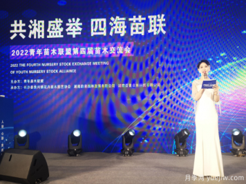 2022年青苗聯(lián)第四屆苗木交流會長沙舉辦